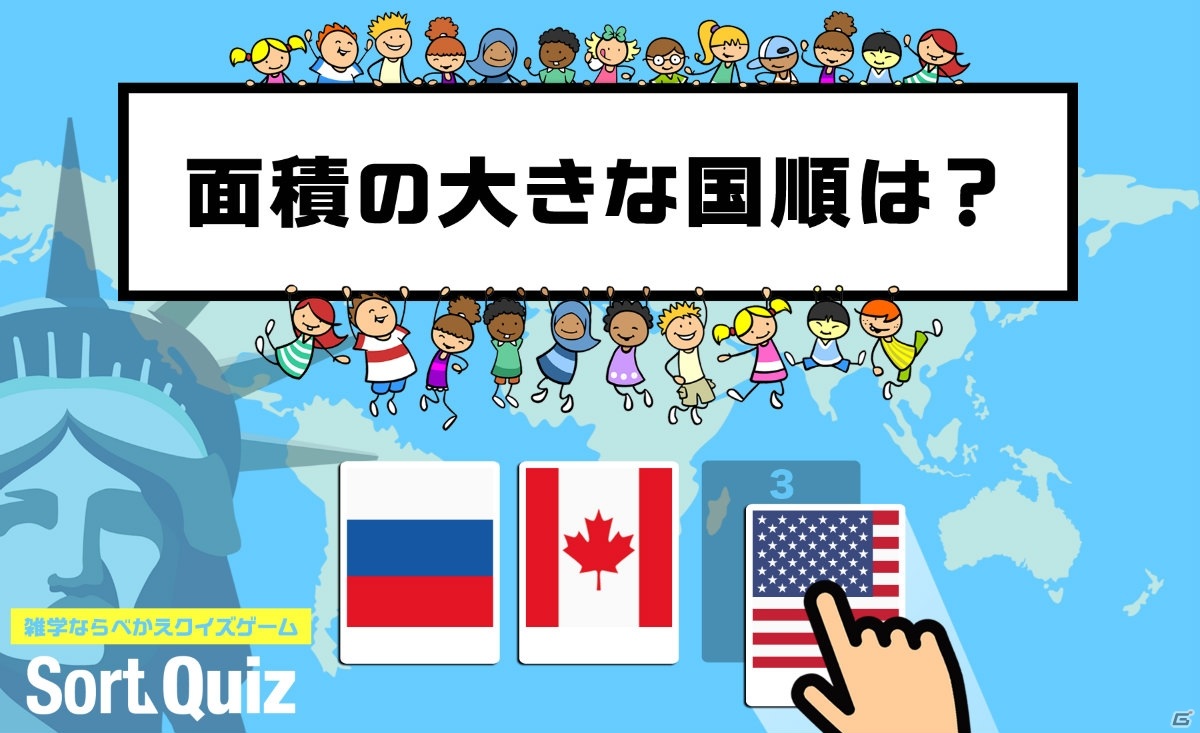 Ios Android Sort Quiz が配信 世界の色々なランキングを正しく並び替えるクイズゲーム Gamer