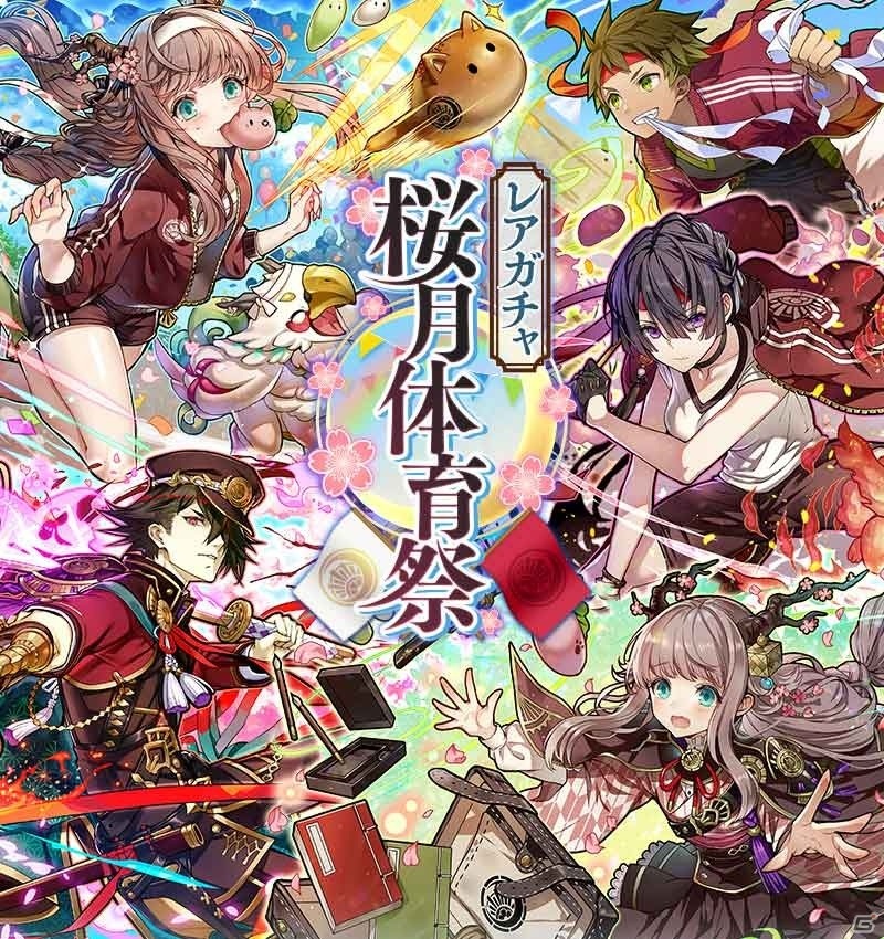 「サモンズボード」桜姫や紬がレアガチャ「桜月体育祭」に登場！「桜月館学園 体育祭イベント」が実施の画像2