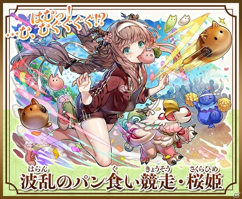 「サモンズボード」桜姫や紬がレアガチャ「桜月体育祭」に登場！「桜月館学園 体育祭イベント」が実施の画像3