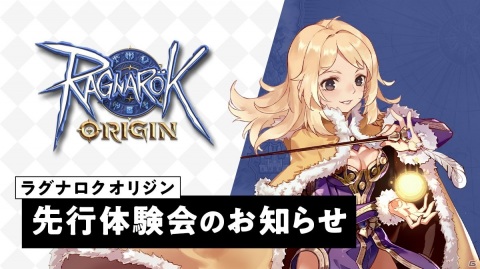 「ラグナロクオリジン」の先行体験会が開催中！さまざまなダンジョンでのバトルだけでなく釣りや採取などの要素も体験可能の画像1