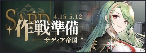 「アズールレーン」前哨戦イベント「作戦準備・サディア帝国」が復刻開催！「アレン・M・サムナー」のキャラストーリーも追加の画像1