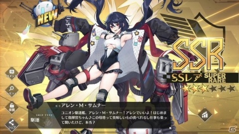 「アズールレーン」前哨戦イベント「作戦準備・サディア帝国」が復刻開催！「アレン・M・サムナー」のキャラストーリーも追加の画像4