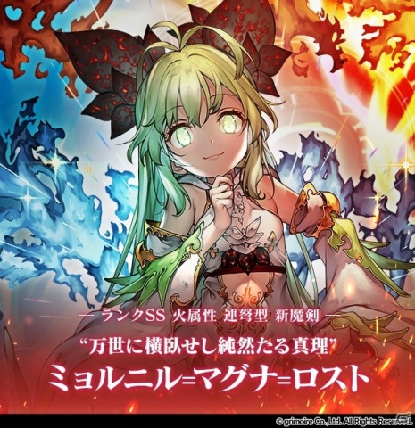 「ブレイブソード×ブレイズソウル」に新ランクSS魔剣「ミョルニル＝マグナ＝ロスト」と「聖女グラム＝オルタ＝ロスト」が登場！の画像1