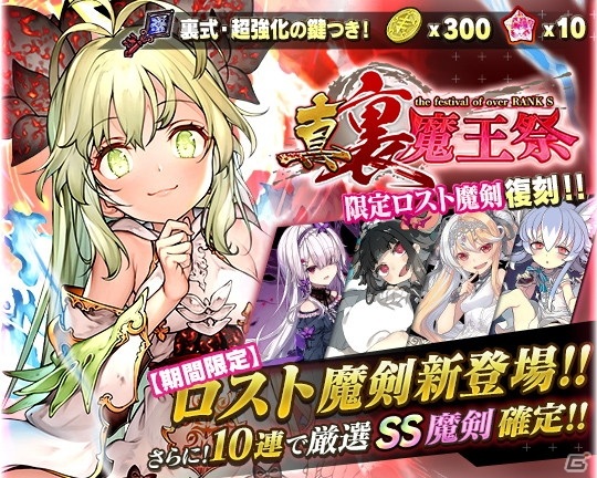 「ブレイブソード×ブレイズソウル」に新ランクSS魔剣「ミョルニル＝マグナ＝ロスト」と「聖女グラム＝オルタ＝ロスト」が登場！の画像2