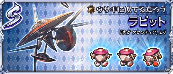 「ロマンシング サガ リ・ユニバース」にて「サガ フロンティア リマスター」発売記念キャンペーン第1弾が開催！の画像10