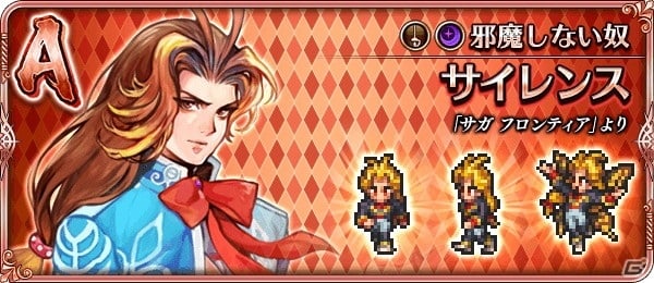 「ロマンシング サガ リ・ユニバース」にて「サガ フロンティア リマスター」発売記念キャンペーン第1弾が開催！の画像11