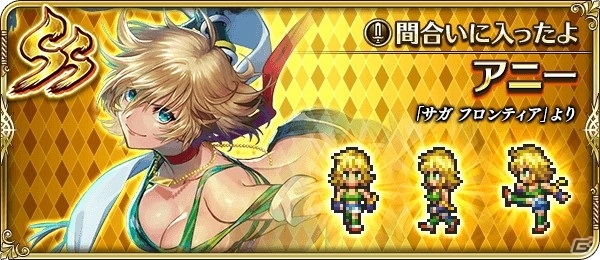 「ロマンシング サガ リ・ユニバース」にて「サガ フロンティア リマスター」発売記念キャンペーン第1弾が開催！の画像15