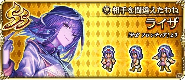 「ロマンシング サガ リ・ユニバース」にて「サガ フロンティア リマスター」発売記念キャンペーン第1弾が開催！の画像16