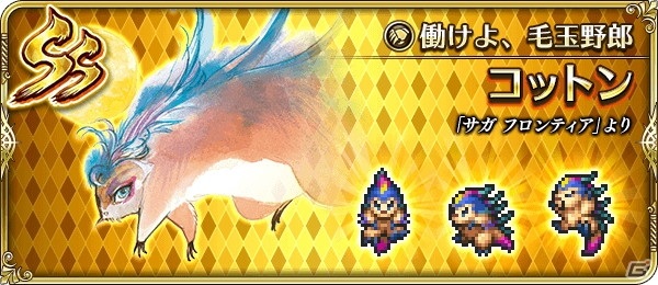 「ロマンシング サガ リ・ユニバース」にて「サガ フロンティア リマスター」発売記念キャンペーン第1弾が開催！の画像8