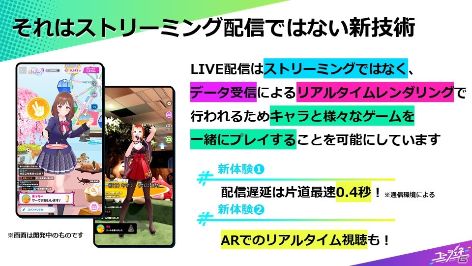 キャラクターによる生配信を毎日楽しめる！ライブとゲームが融合した「ユージェネ」のメディア体験会をレポートの画像4