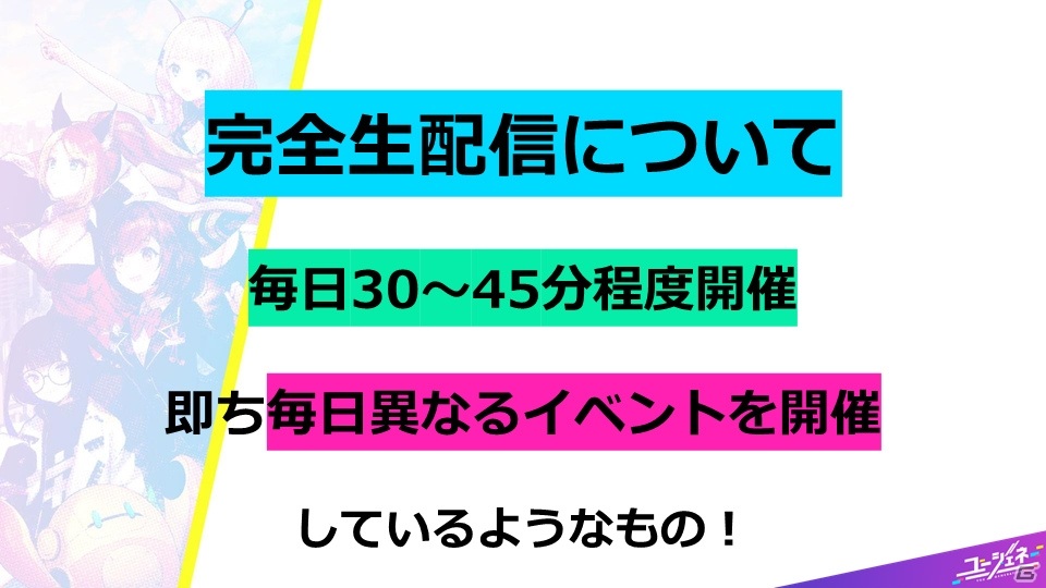 キャラクターによる生配信を毎日楽しめる！ライブとゲームが融合した「ユージェネ」のメディア体験会をレポートの画像5