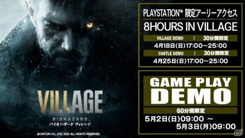 「BIOHAZARD VILLAGE Gameplay Demo」狩野英孝さんや花江夏樹さんらによる実況プレイ企画が実施！の画像1