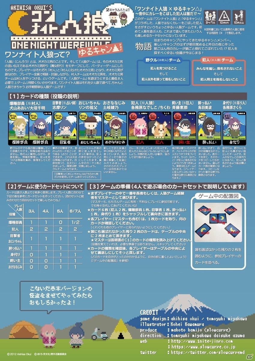 アナログゲーム「2キャラふえたよ！『ワンナイト人狼×ゆるキャン△』～夜中にカレーをこぼした犯人は誰だ！？～」が発売！の画像4