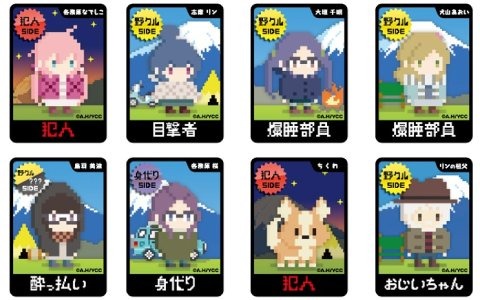 アナログゲーム「2キャラふえたよ！『ワンナイト人狼×ゆるキャン△』～夜中にカレーをこぼした犯人は誰だ！？～」が発売！