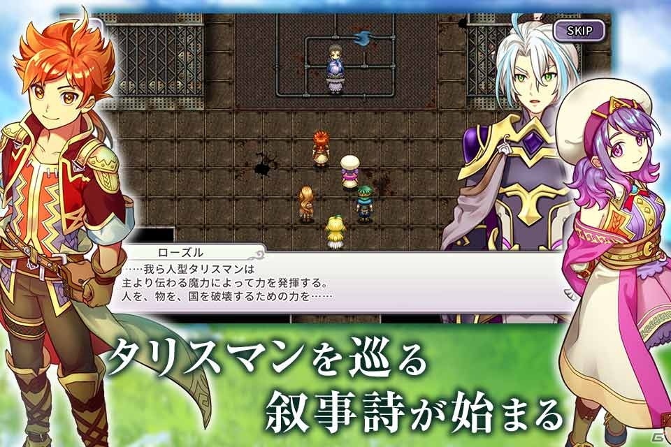 ケムコの新しいスマホrpg インフィニットリンクス が4月22日発売 古代の魔法の道具タリスマンをめぐる冒険ファンタジー ゲーム情報サイトゲーマー