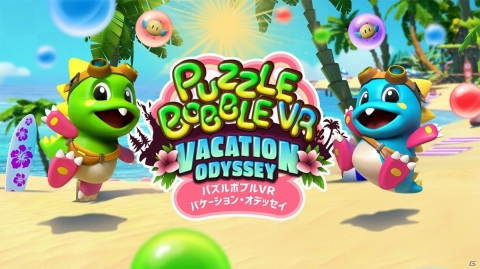 シリーズの初のVRゲーム「パズルボブルVR バケーション・オデッセイ」がOculus Quest/Oculus Quest 2で2021年春に発売！の画像2