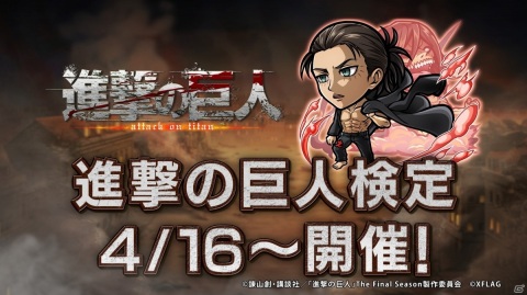「共闘ことばRPG コトダマン」3周年記念！「進撃の巨人」・「魔法少女まどか☆マギカ」・「SHAMAN KING」との3連続コラボが実施の画像2