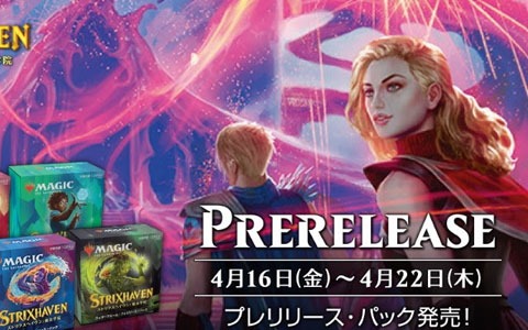 「マジック：ザ・ギャザリング」新セット「ストリクスヘイヴン：魔法学院」を先行体験できるプレリリースイベントが開催！