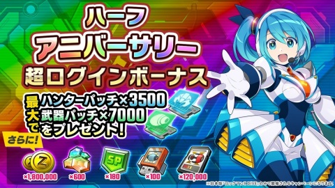「ロックマンX DiVE」ハーフアニバーサリーキャンペーンが開催決定！1キャラ選べる「好きなエックス/ゼロをプレゼント！」などが実施の画像3
