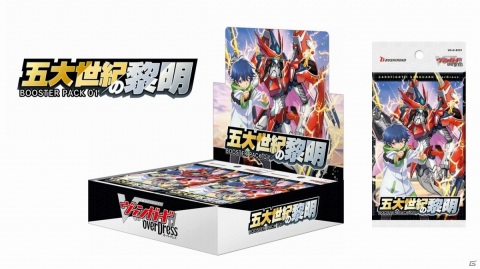「カードファイト!! ヴァンガード overDress」のブースターパック第1弾「五大世紀の黎明」が4月17日に発売！の画像1