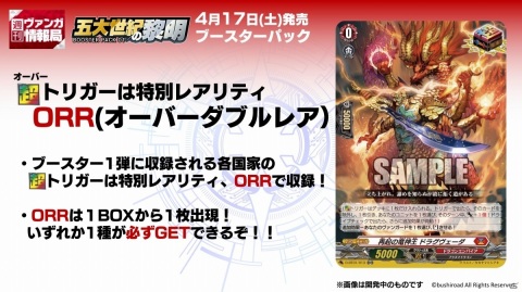 「カードファイト!! ヴァンガード overDress」のブースターパック第1弾「五大世紀の黎明」が4月17日に発売！の画像3