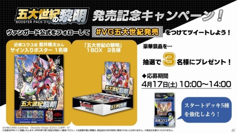 「カードファイト!! ヴァンガード overDress」のブースターパック第1弾「五大世紀の黎明」が4月17日に発売！の画像4