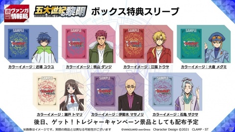 「カードファイト!! ヴァンガード overDress」のブースターパック第1弾「五大世紀の黎明」が4月17日に発売！の画像6