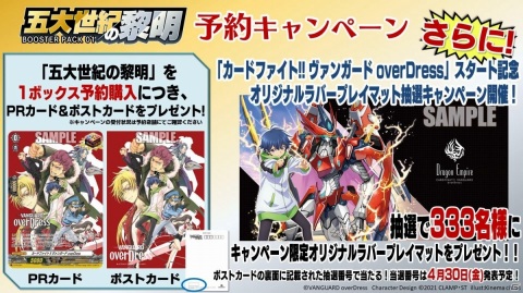 「カードファイト!! ヴァンガード overDress」のブースターパック第1弾「五大世紀の黎明」が4月17日に発売！の画像8