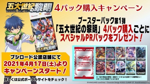 「カードファイト!! ヴァンガード overDress」のブースターパック第1弾「五大世紀の黎明」が4月17日に発売！の画像9