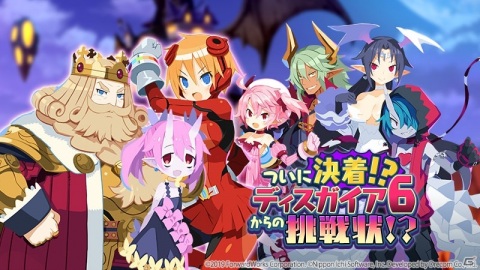 「魔界戦記ディスガイアRPG」イベント「ついに決着！？ディスガイア6からの挑戦状！？」が実施！ビーコ、ぴよりも参戦の画像1