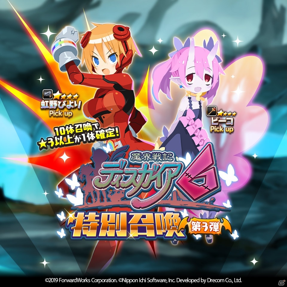 「魔界戦記ディスガイアRPG」イベント「ついに決着！？ディスガイア6からの挑戦状！？」が実施！ビーコ、ぴよりも参戦の画像3
