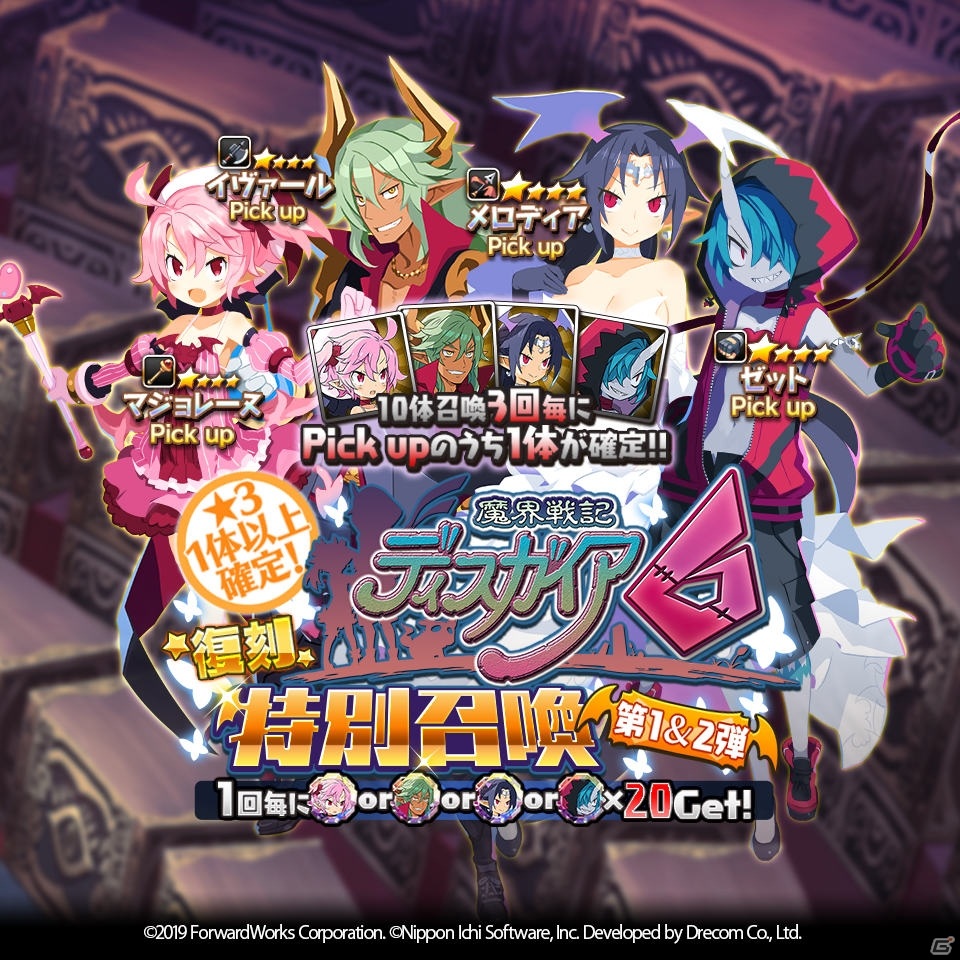 「魔界戦記ディスガイアRPG」イベント「ついに決着！？ディスガイア6からの挑戦状！？」が実施！ビーコ、ぴよりも参戦の画像4
