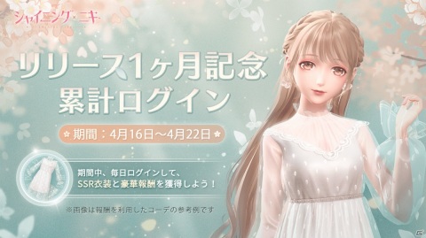 「シャイニングニキ」ニキ（CV：花澤香菜）が歌うキャラクターソングのMVが公開！SSR衣装がもらえるキャンペーンもの画像3