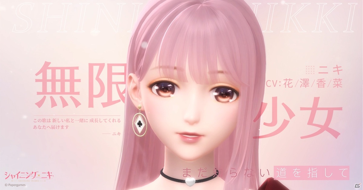 「シャイニングニキ」ニキ（CV：花澤香菜）が歌うキャラクターソングのMVが公開！SSR衣装がもらえるキャンペーンもの画像1