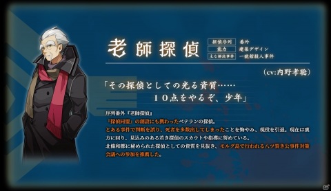 「探偵撲滅」現役を退いても衰えることのない頭脳で殺人犯を追い詰める！老師探偵のショートストーリーが公開の画像2
