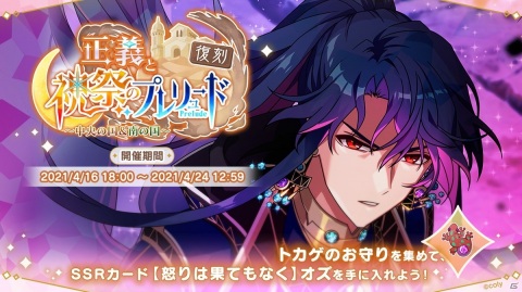 「魔法使いの約束」復刻イベント「正義と祝祭のプレリュード～中央の国＆南の国～」が開催！アーサーら5人の新カードも追加の画像1