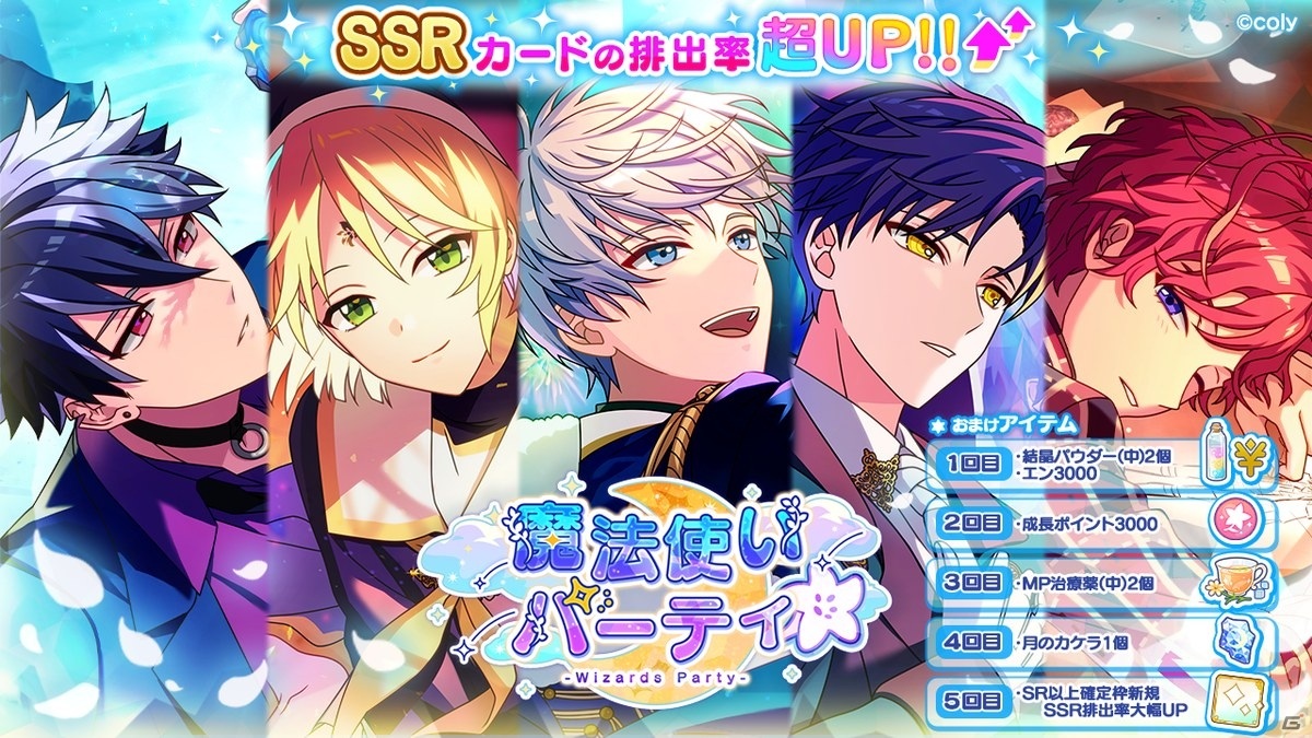 魔法使いの約束」復刻イベント「正義と祝祭のプレリュード～中央の国＆南の国～」が開催！アーサーら5人の新カードも追加 | Gamer