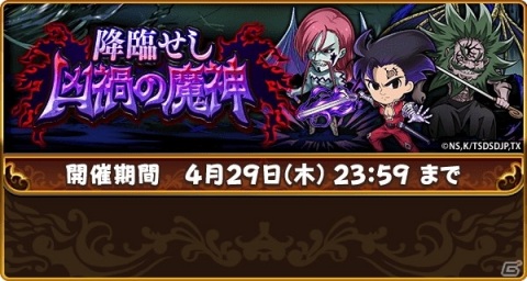 「三国ドライブ」にてTVアニメ「七つの大罪 憤怒の審判」とのコラボイベントが開催！メリオダスやエリザベスが参戦の画像6