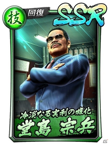 「龍が如く ONLINE」に「龍が如く0」の老鬼と堂島宗兵（1988）が登場する「強襲イベントステップアップ極ガチャ」が配信！の画像5