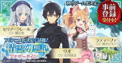ファンタジーRPG「精霊幻想記アナザーテイル」が「G123」にて配信決定！事前登録キャンペーンがスタートの画像1