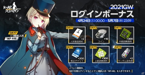 「ドールズフロントライン」各種製造の確率UPや戦役経験値UPなどGWに向けたイベント＆キャンペーンが4月23日より順次開催！の画像3
