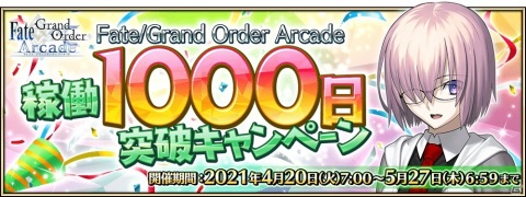 「Fate/Grand Order Arcade」4月22日よりコラボレーションイベント「レディ・ライネスの事件簿」開催！の画像18
