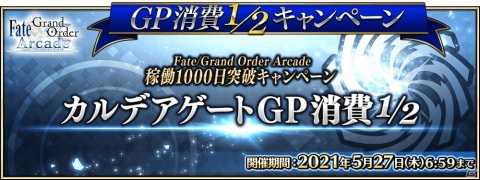 「Fate/Grand Order Arcade」4月22日よりコラボレーションイベント「レディ・ライネスの事件簿」開催！の画像22