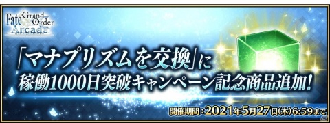 「Fate/Grand Order Arcade」4月22日よりコラボレーションイベント「レディ・ライネスの事件簿」開催！の画像24
