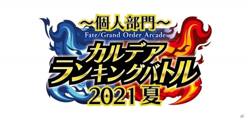 「Fate/Grand Order Arcade」4月22日よりコラボレーションイベント「レディ・ライネスの事件簿」開催！の画像25