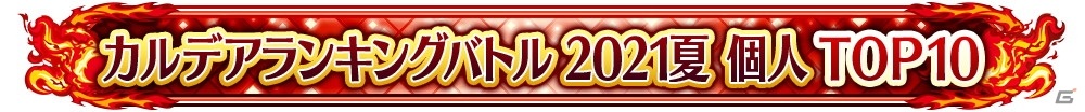 「Fate/Grand Order Arcade」4月22日よりコラボレーションイベント「レディ・ライネスの事件簿」開催！の画像29