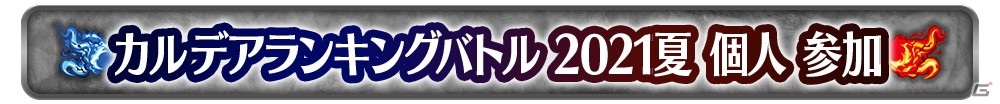 「Fate/Grand Order Arcade」4月22日よりコラボレーションイベント「レディ・ライネスの事件簿」開催！の画像31