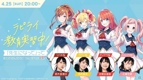 「ラピスリライツ」生放送番組が4月25日に配信！安齋由香里さん、向井莉生さん、広瀬世華さん、鈴木亜理沙さんが出演の画像1
