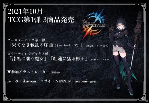 アニプレックス初のTCG×オリジナルアニメーションプロジェクト「ビルディバイド」が始動！の画像4