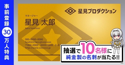 「IDOLY PRIDE」の事前登録者数が30万人を突破！純金製の名刺が抽選で10名に贈呈の画像2